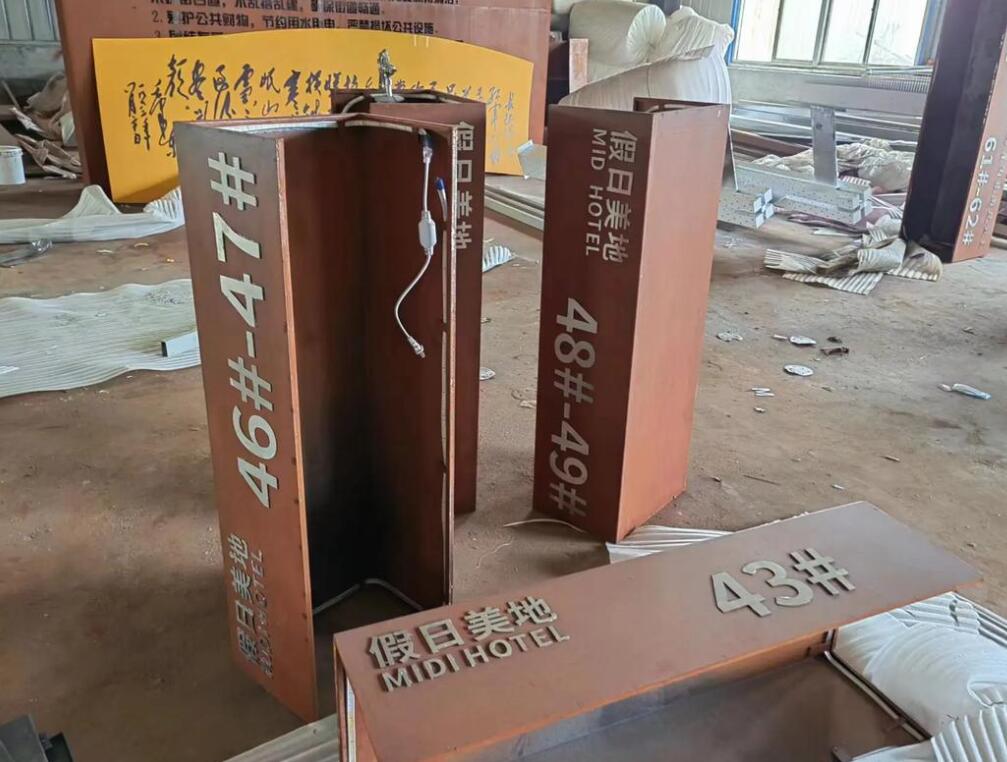 东成镇耐候钢招牌
